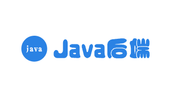 Java后端