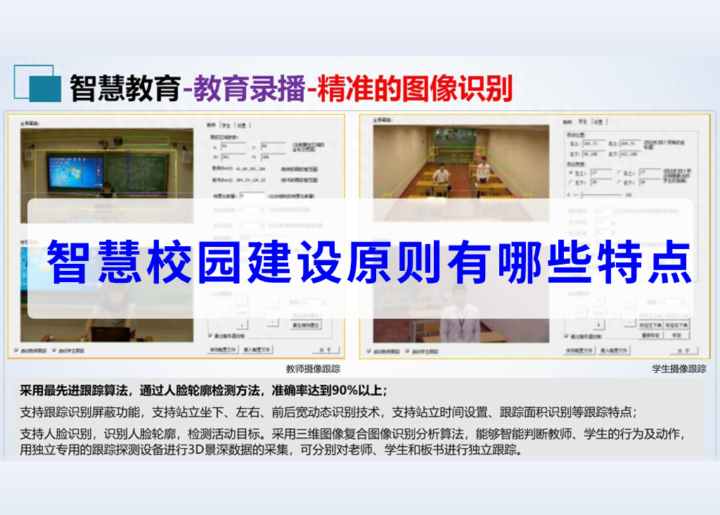 智慧校园建设原则有哪些特点(图1)