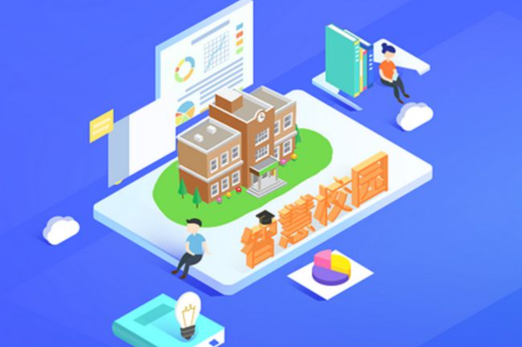 智慧校园包含哪些内容(图3)