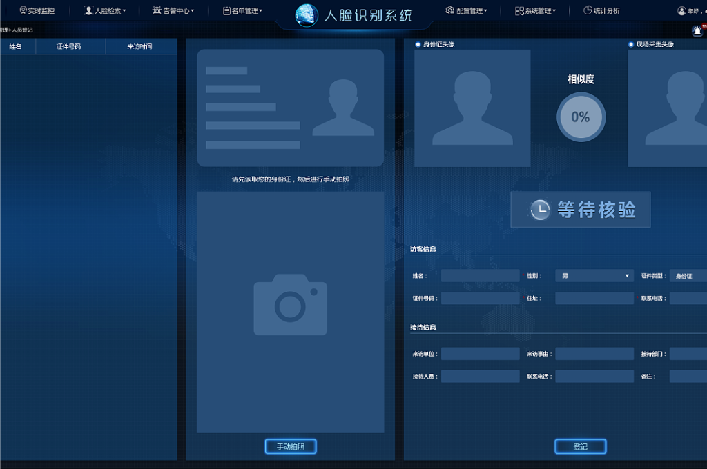 智慧平安校园包含哪些内容(图1)