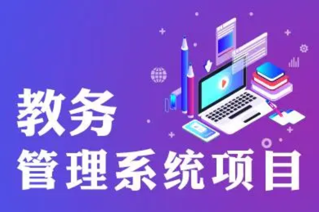智慧校园系统包含哪些内容(图1) 智慧校园系统包含哪些内容(图1)