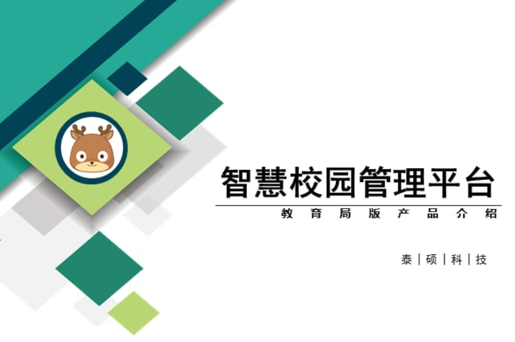 智慧校园的作用(图3)