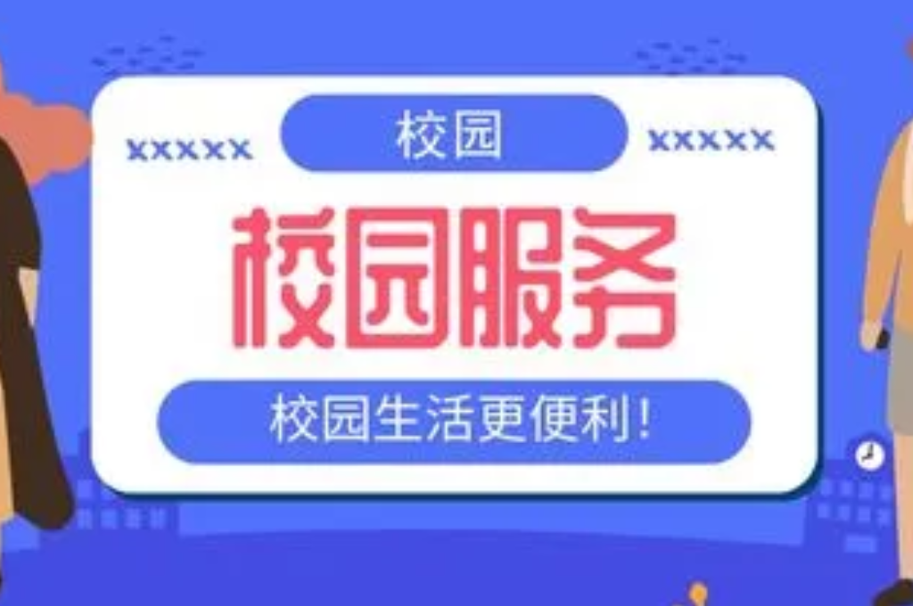 智慧校园平台介绍(图4)
