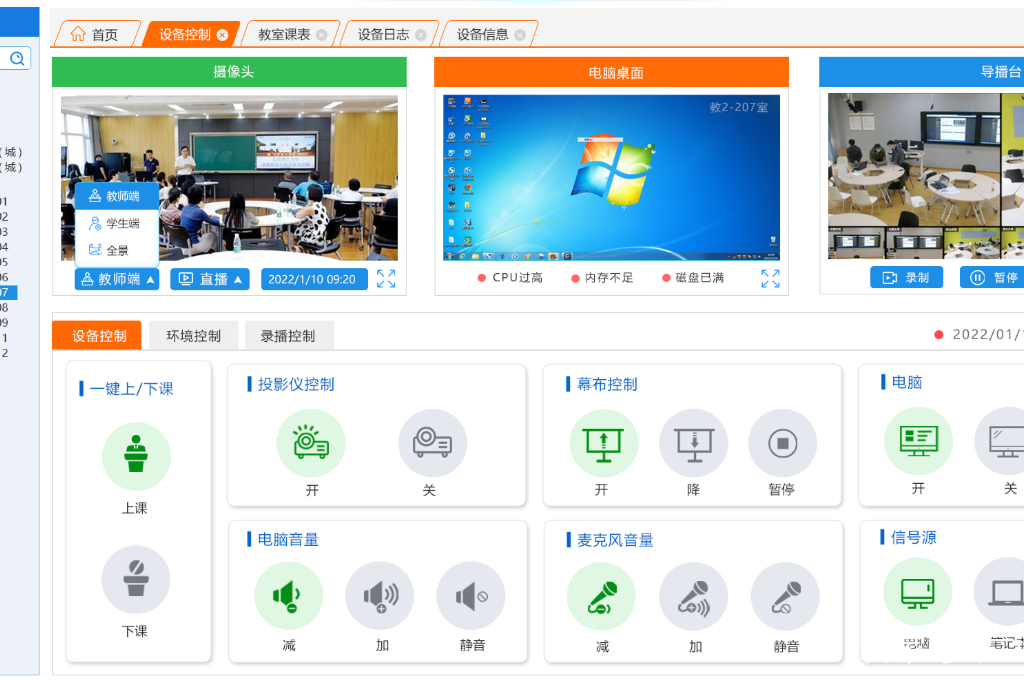 智慧教室供货方案(图3)