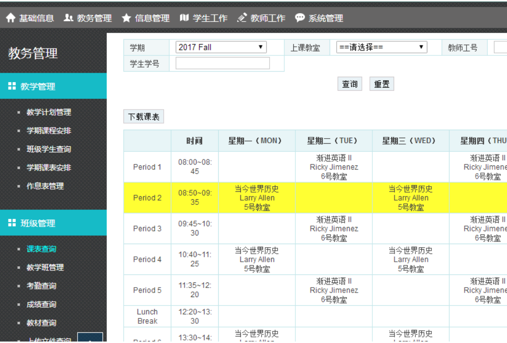 智慧校园建设由什么组成(图4)