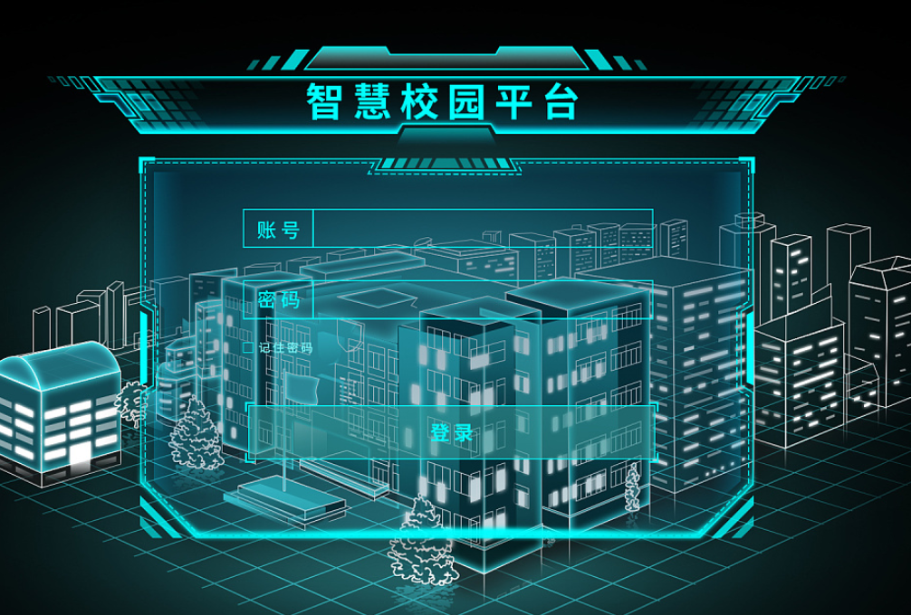 智慧校园管理平台作用和意义(图2) 智慧校园管理平台作用和意义(图2)