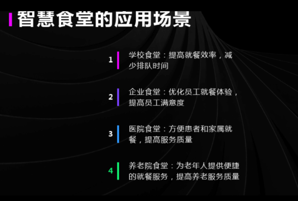 智慧食堂消费解决方案(图2)