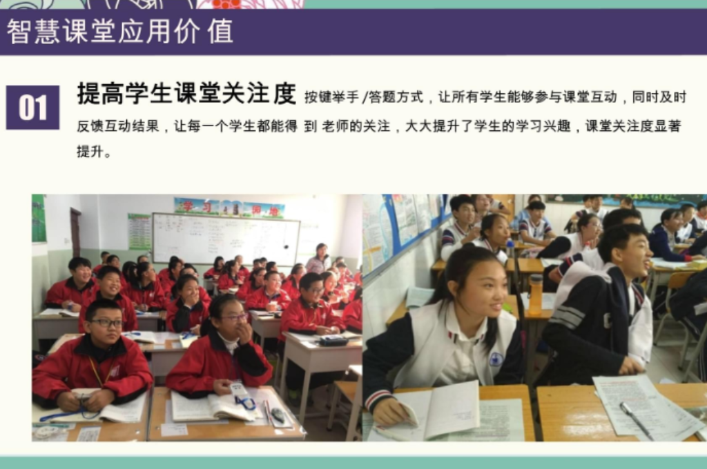 智慧课堂整体解决方案(图4)