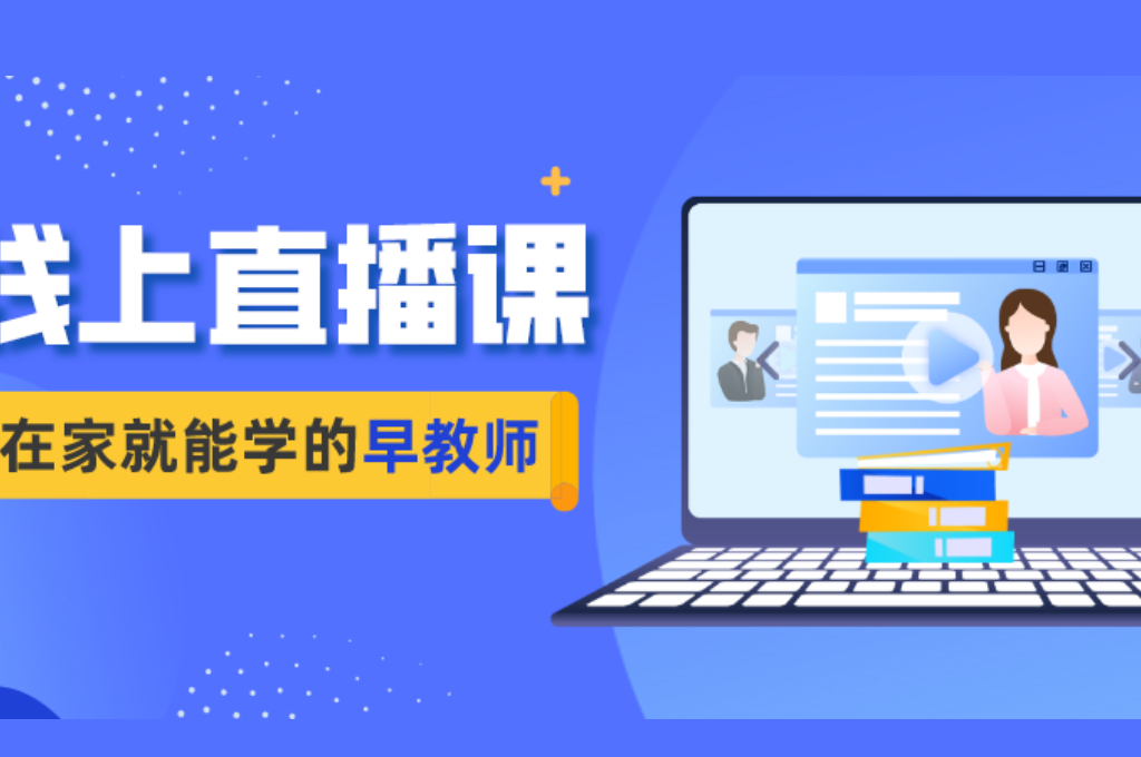 智慧课堂授课服务(图2)