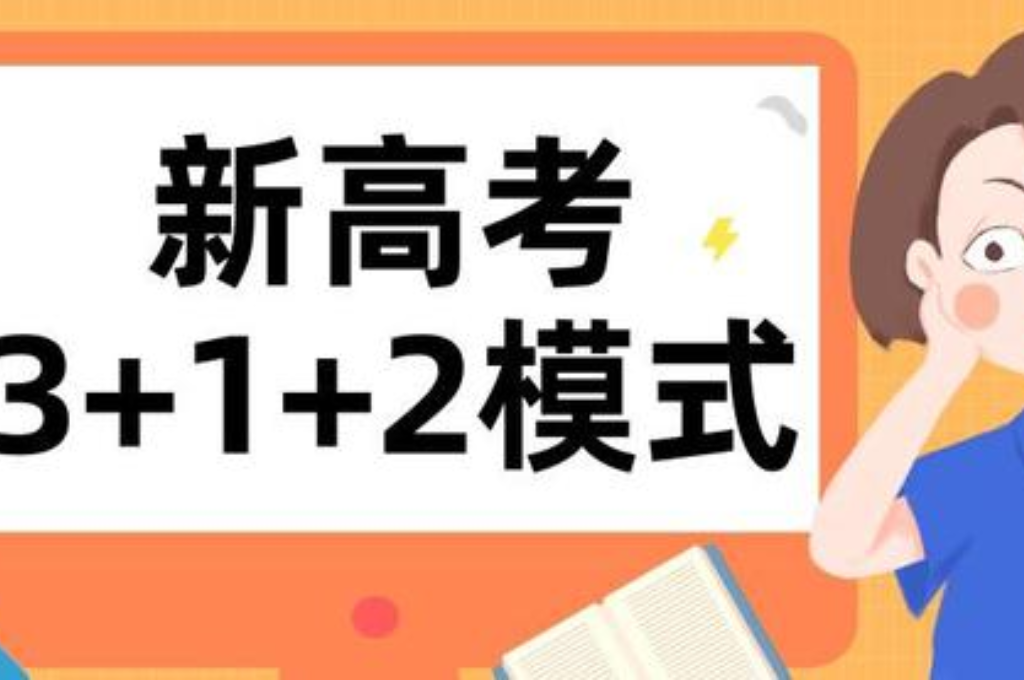 新高考解决方案厂家(图3)