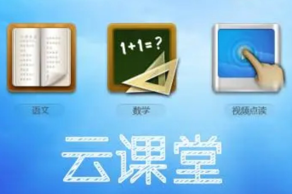 数字校园服务(图2)