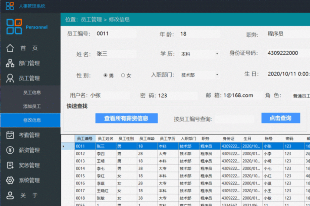 人事管理系统：实现校园人力资源管理的智能化升级(图1)