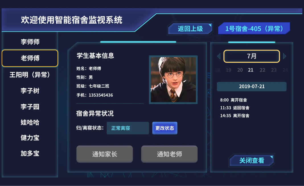 学生宿舍一站式管理系统，实时掌握住宿情况(图5)
