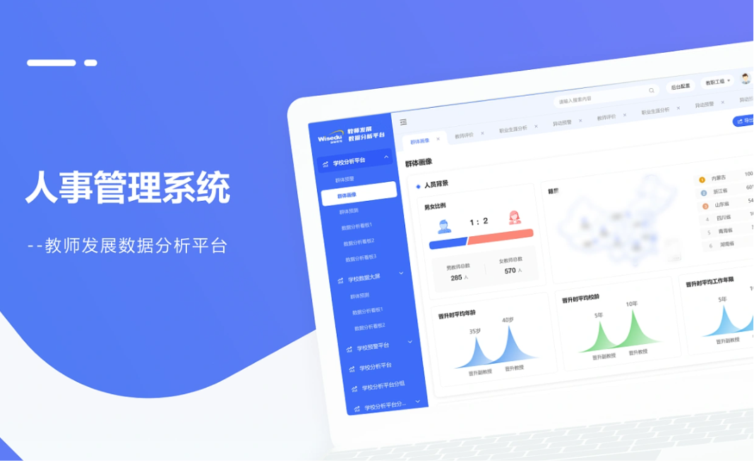 全面掌握员工数据，助力人事管理决策(图1)