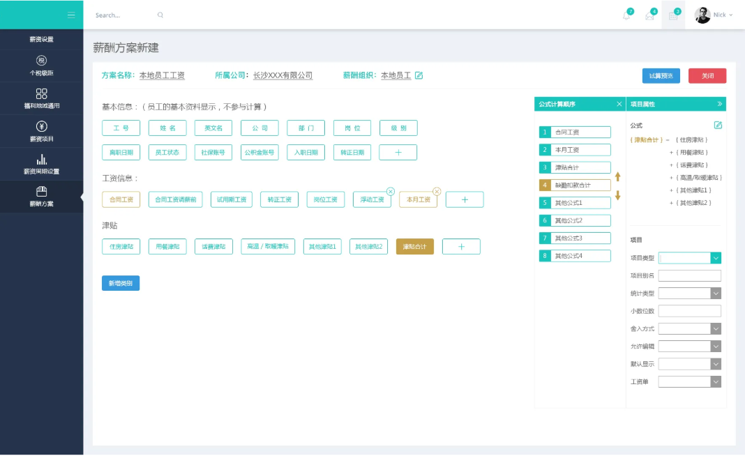 全面掌握员工数据，助力人事管理决策(图5)