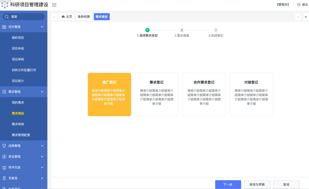 提升科研效率，科研管理系统助力科学研究(图4)