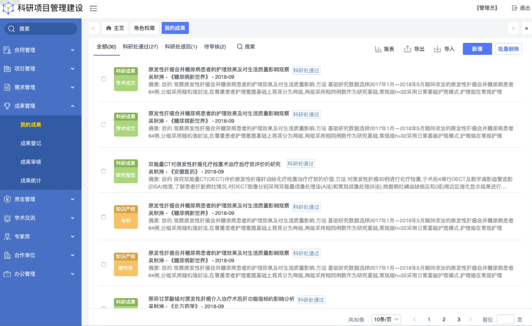 提升科研效率，科研管理系统助力科学研究(图5)