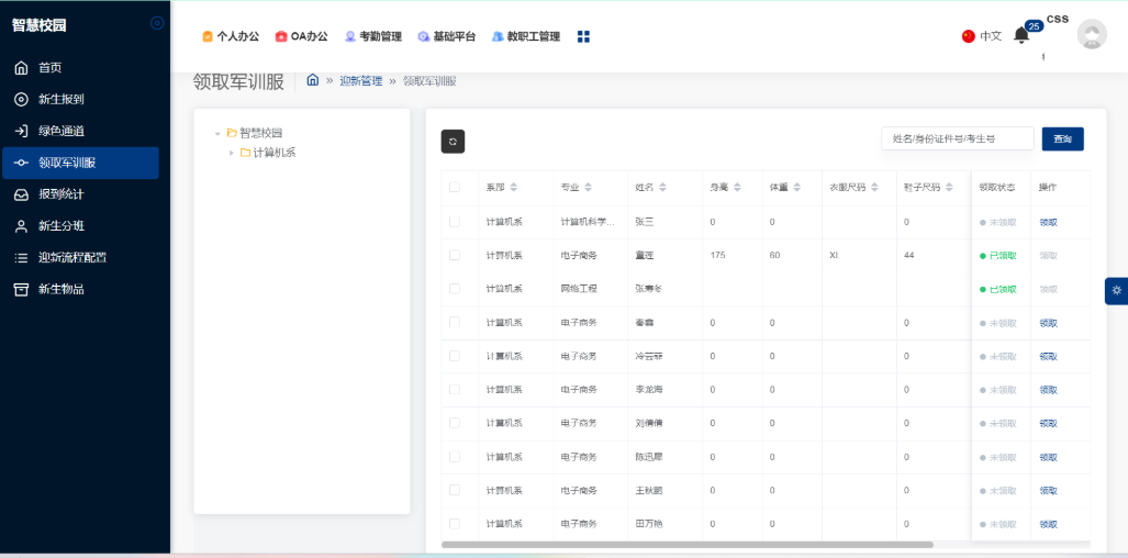 高效迎新管理系统-优化学校迎新步骤(图4)