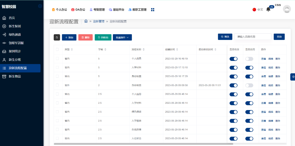 高效迎新管理系统-优化学校迎新步骤(图7)