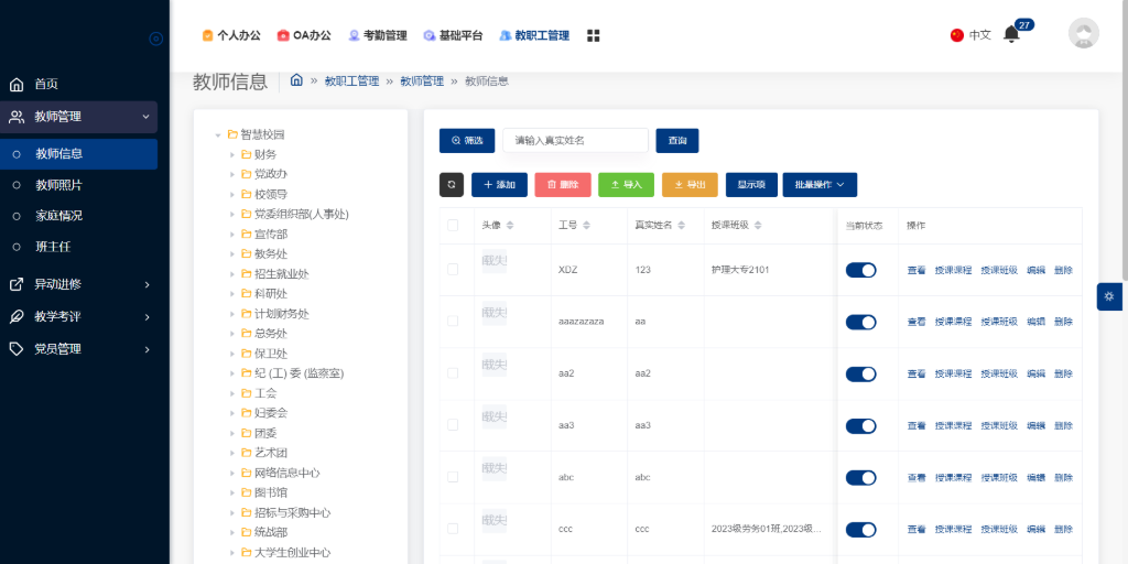  教师管理系统的功能模块(图3)