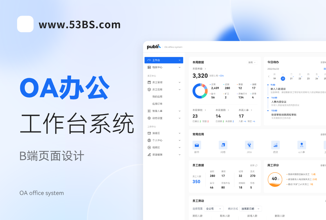 办公系统oa(图1)