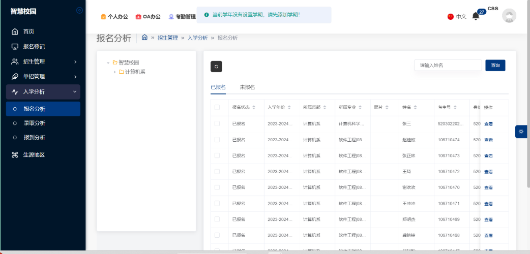 招生迎新管理系统(图4)