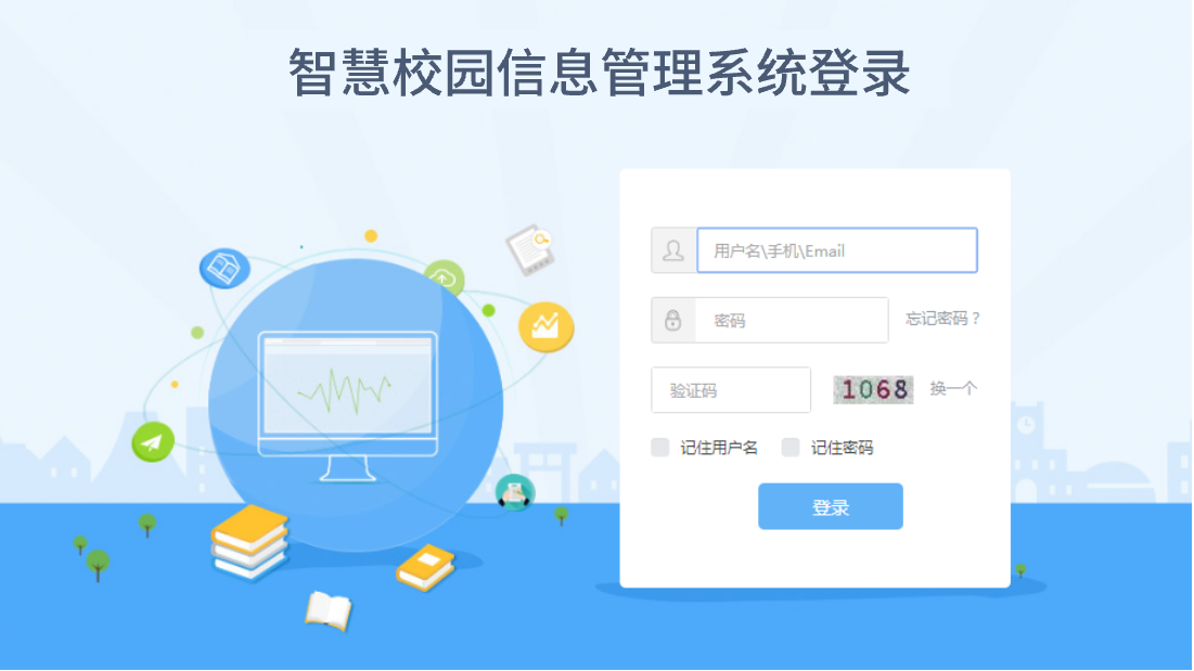 智慧校园信息管理系统(图2)