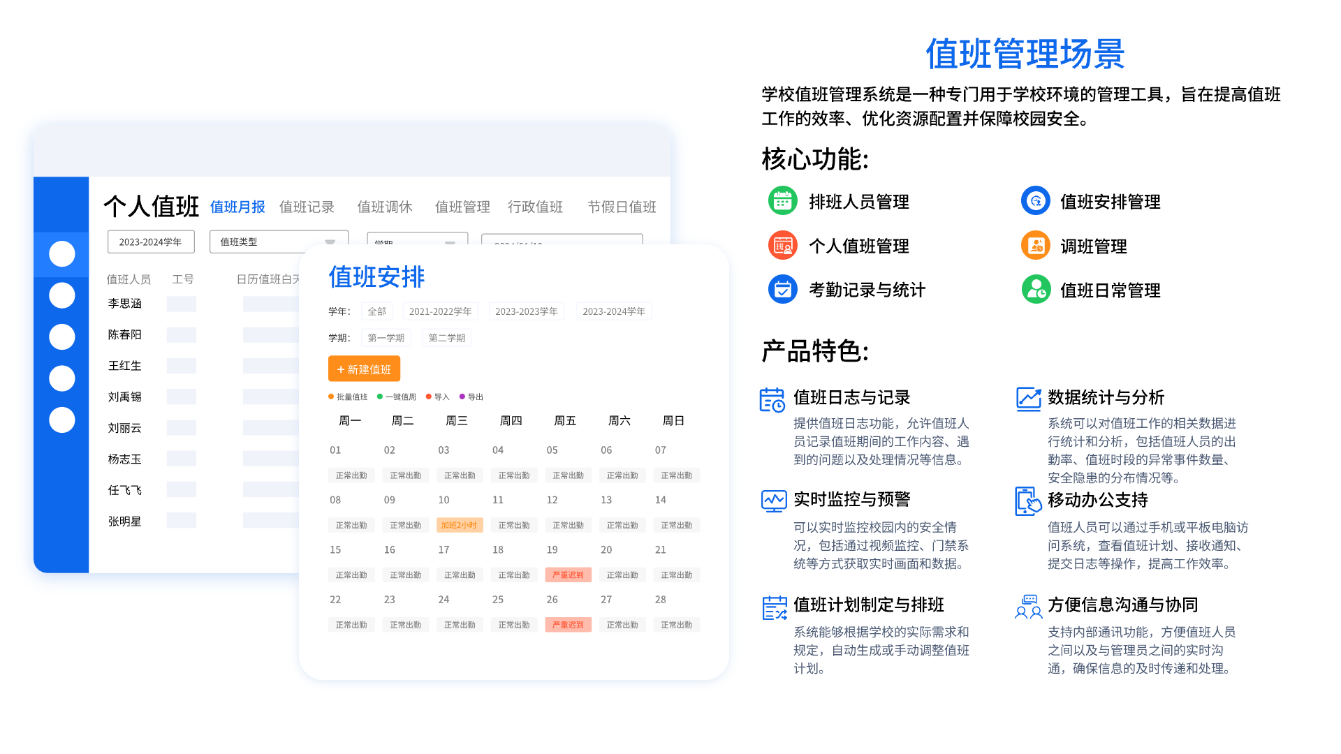 智慧校园值班管理系统：为你的校园生活增添智慧与便利(图1)