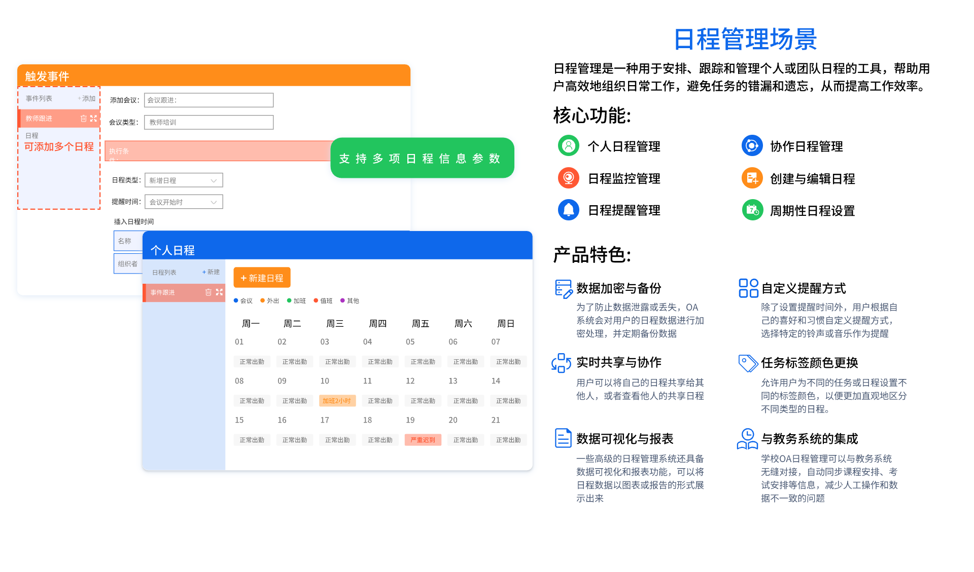 智慧校园日程管理系统：让生活更有序更高效(图1)