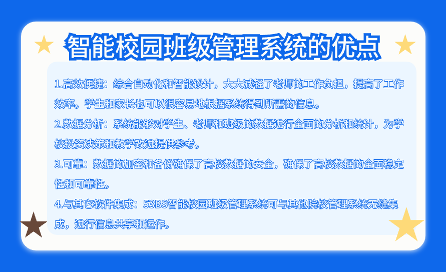 53BS智慧校园班级管理系统：搭建高效智能教育新模式(图3)