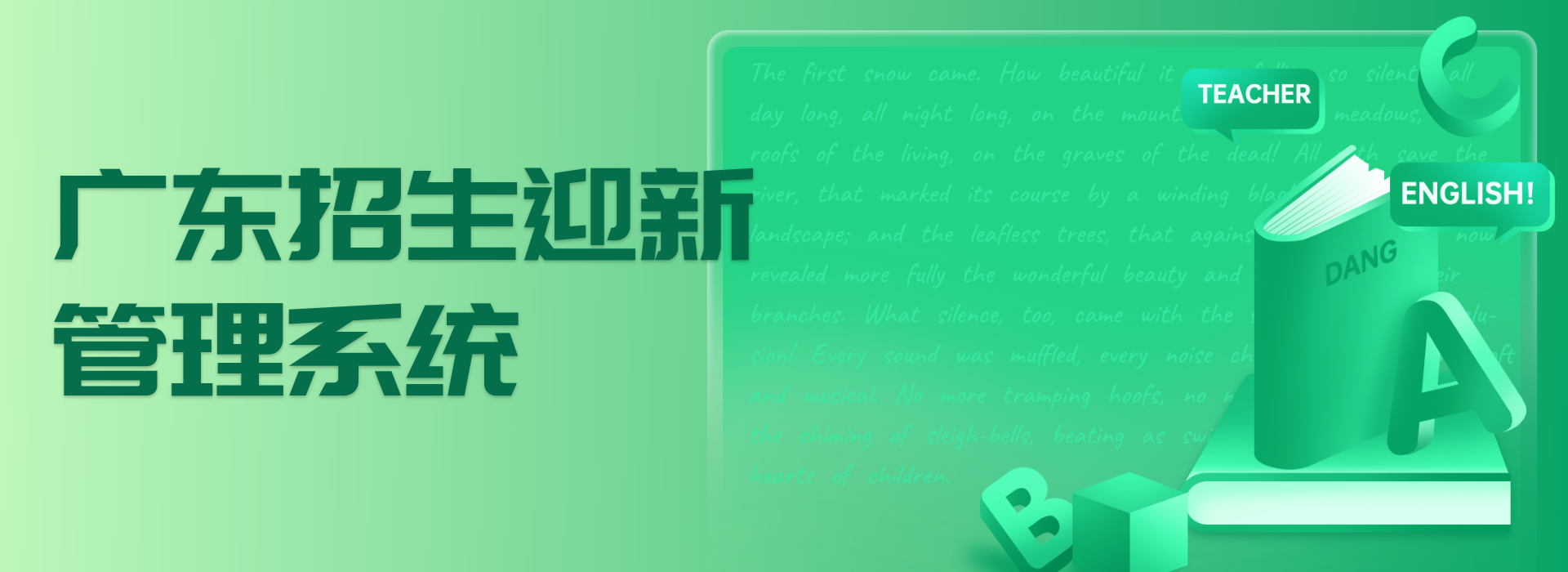 广东招生迎新管理系统：助力高校迎接新时代挑战(图1)