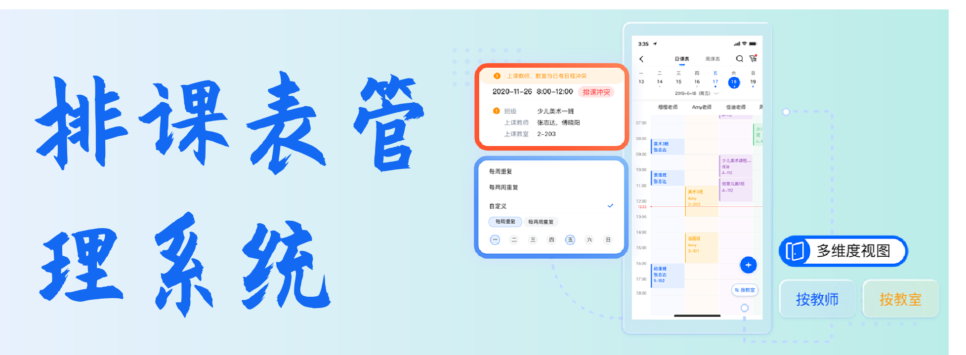 排课表管理系统(图2)