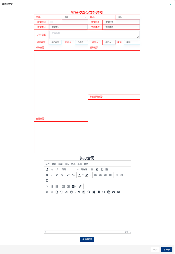 智慧校园-公文流程管理(图2)