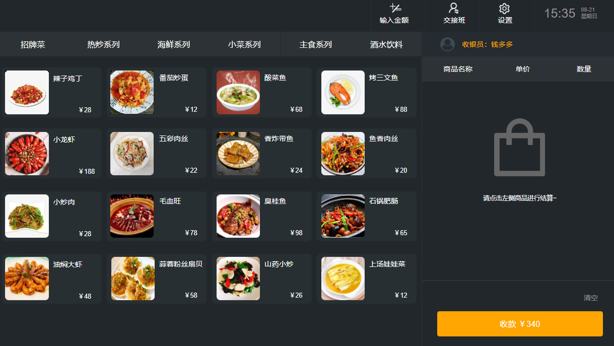 校园食堂消费系统(图1)