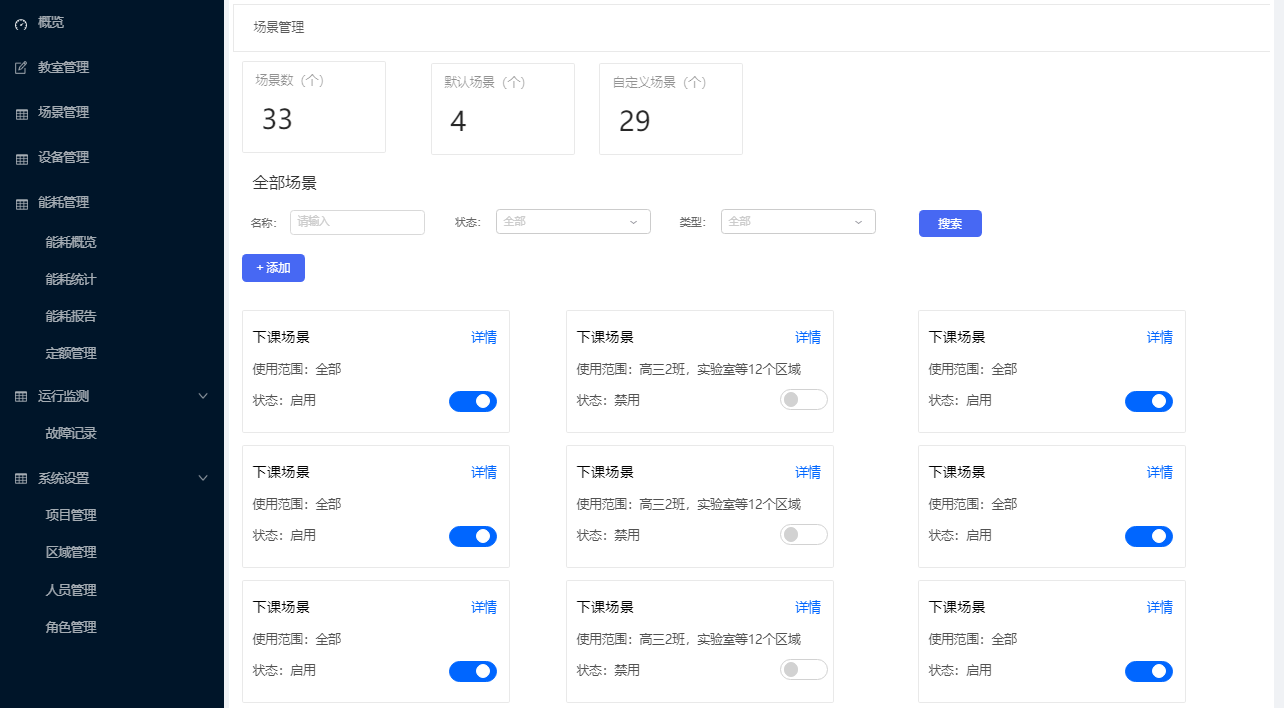 智慧校园照明系统(图3)