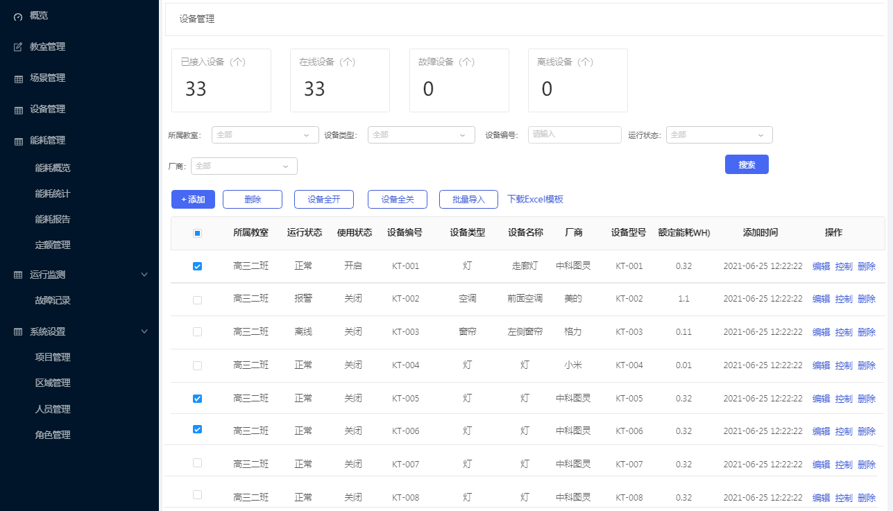 智慧校园照明系统(图4)