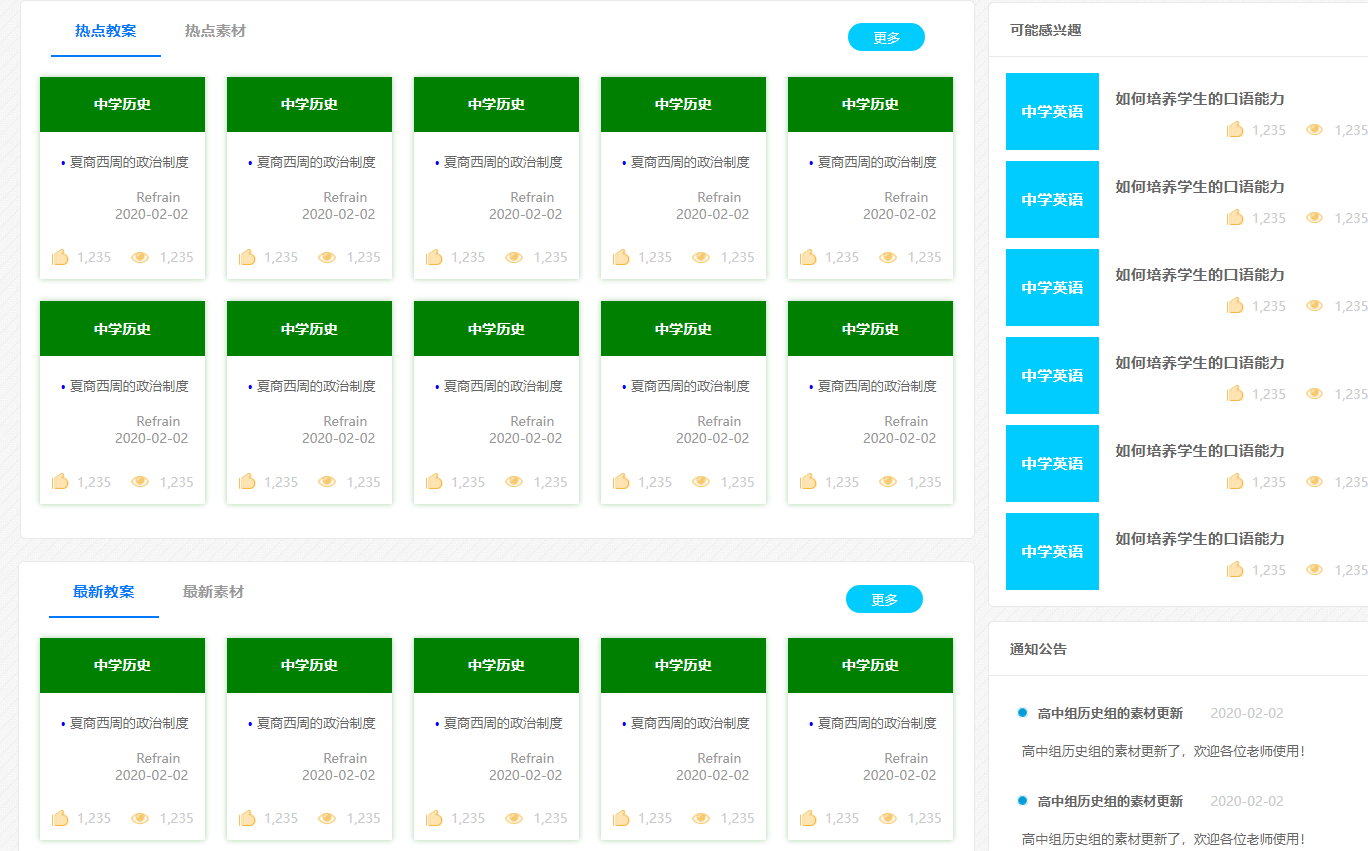 教研备课共享平台系统(图2)