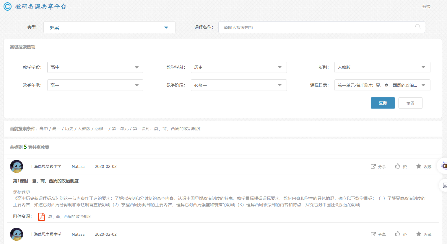 教研备课共享平台系统(图3)
