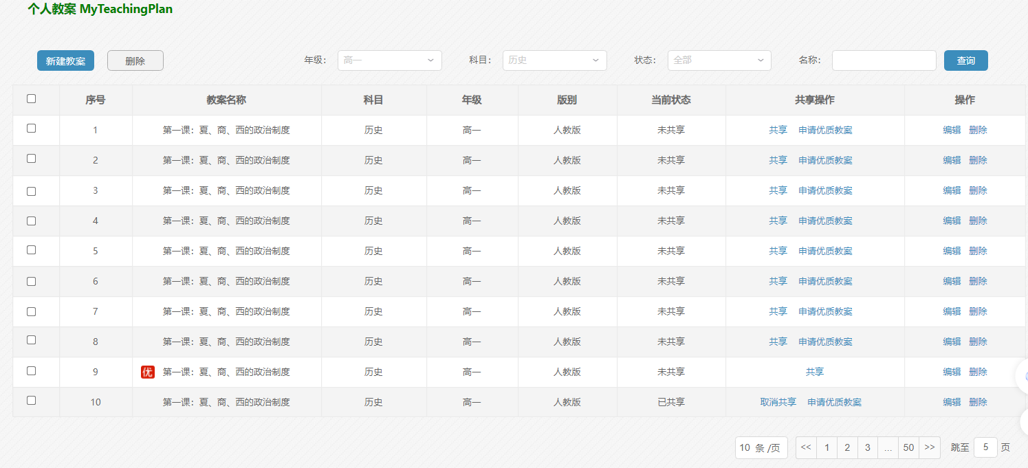 教研备课共享平台系统(图5)