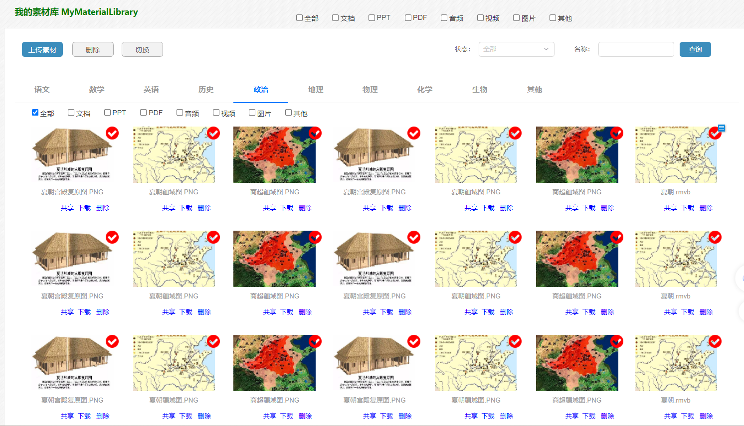 教研备课共享平台系统(图7)