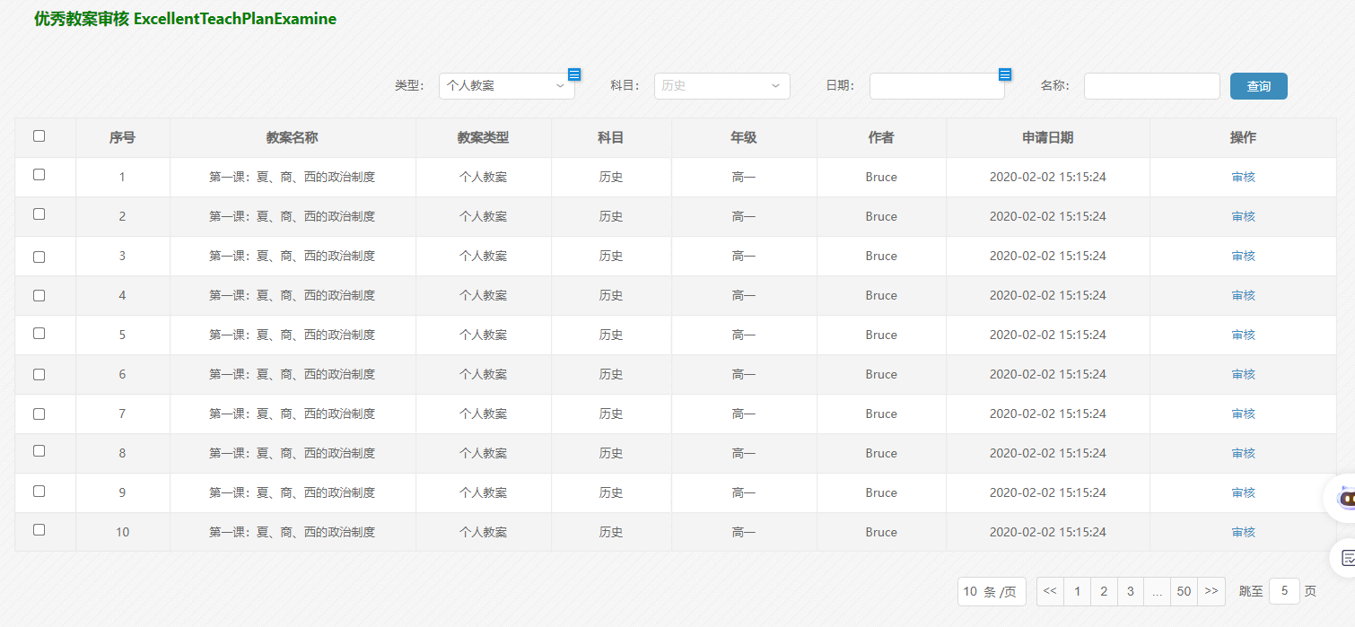 教研备课共享平台系统(图8)