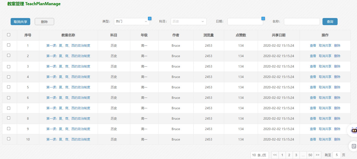 教研备课共享平台系统(图9)