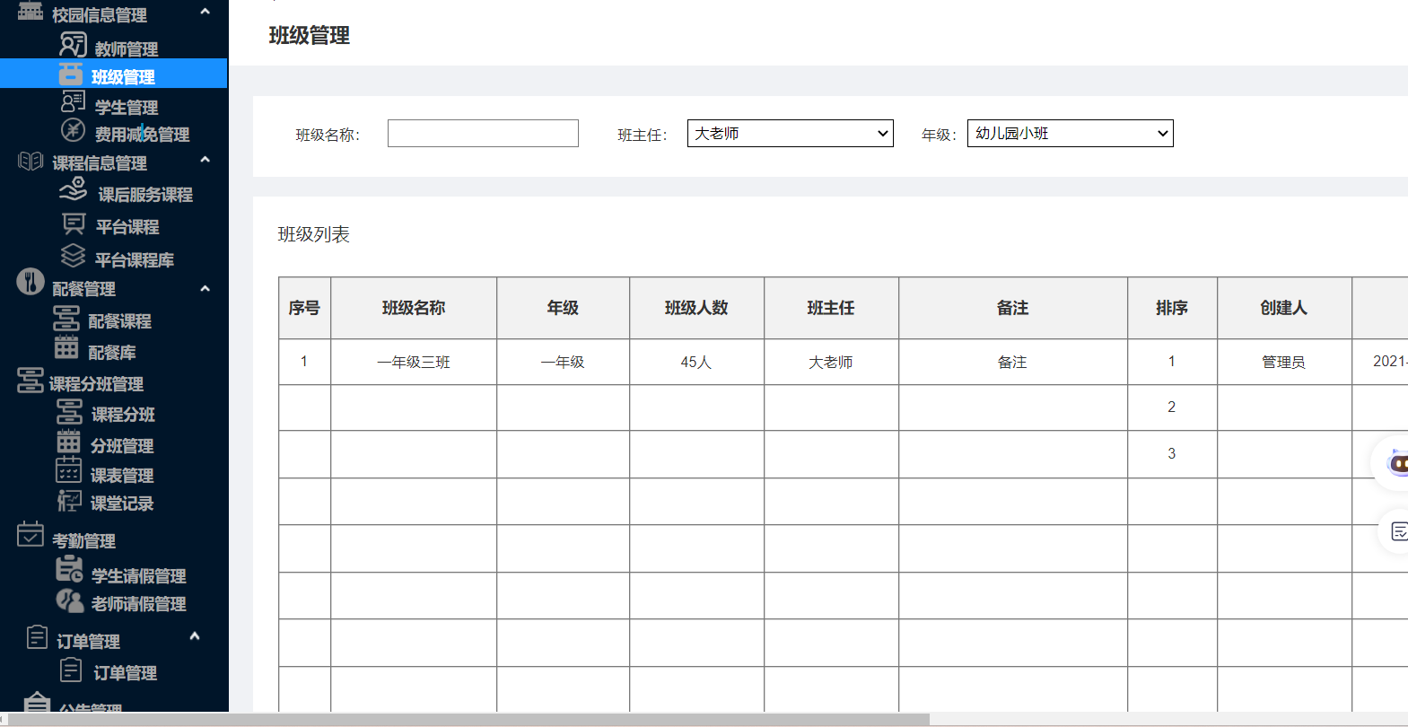  校园课后服务平台系统(图4)