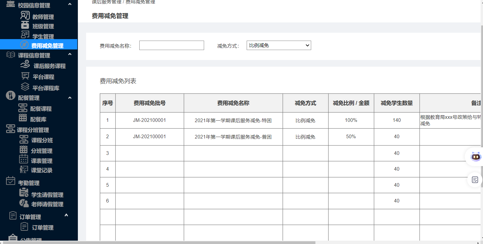  校园课后服务平台系统(图5)
