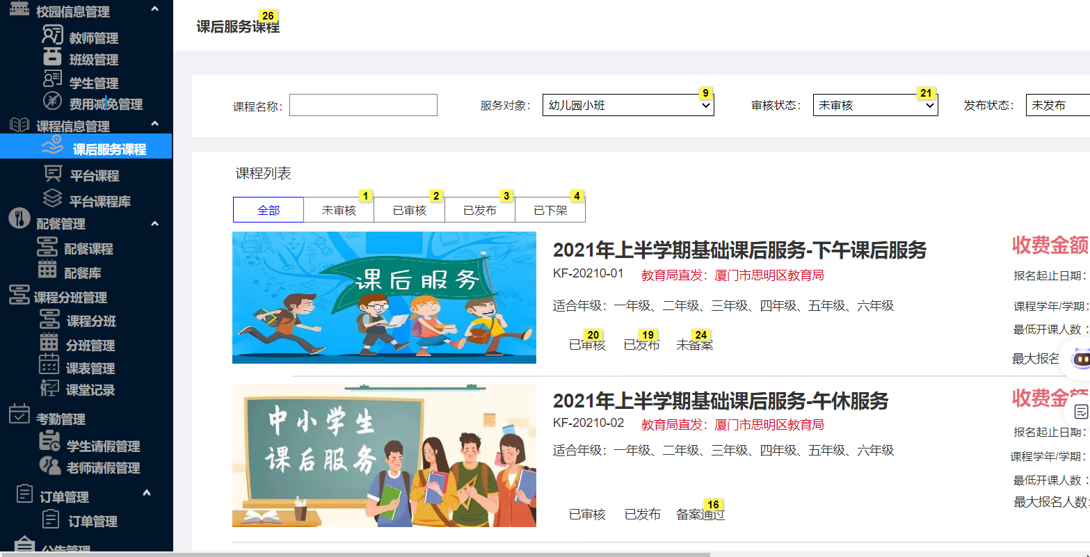  校园课后服务平台系统(图6)