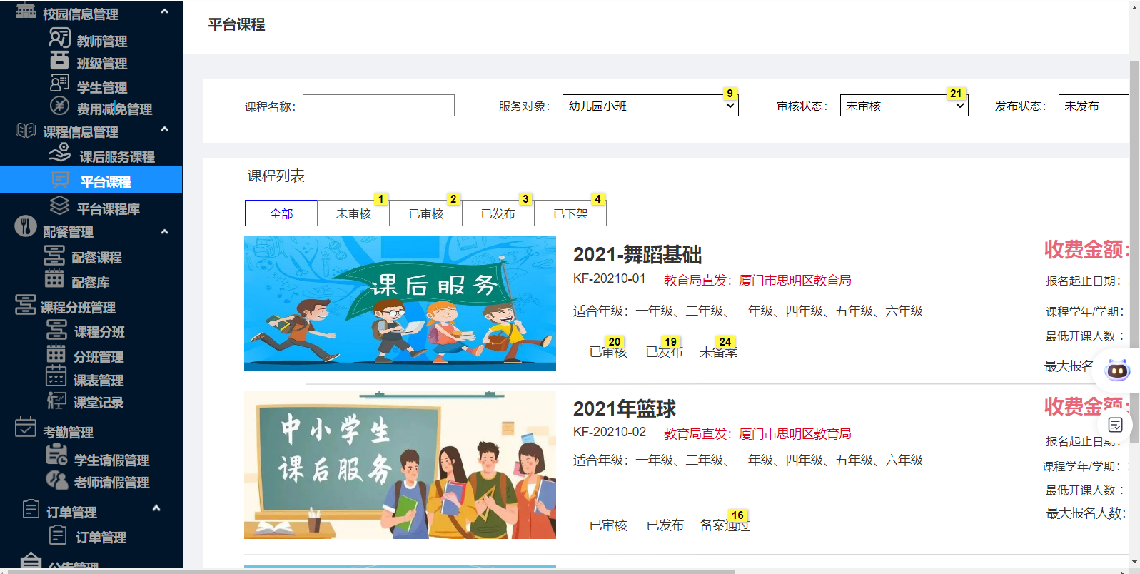  校园课后服务平台系统(图7)