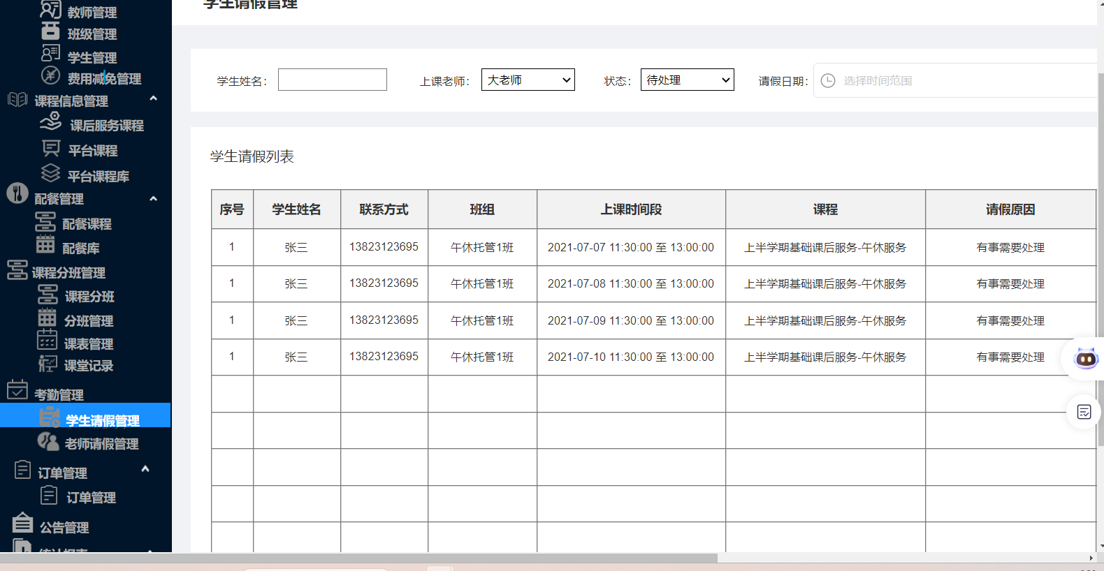  校园课后服务平台系统(图10)