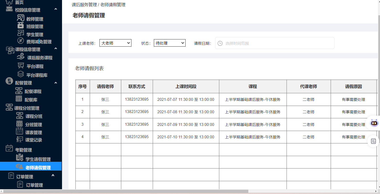  校园课后服务平台系统(图11)