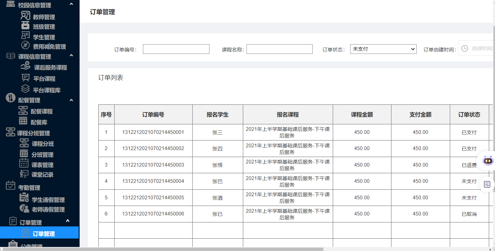  校园课后服务平台系统(图12)