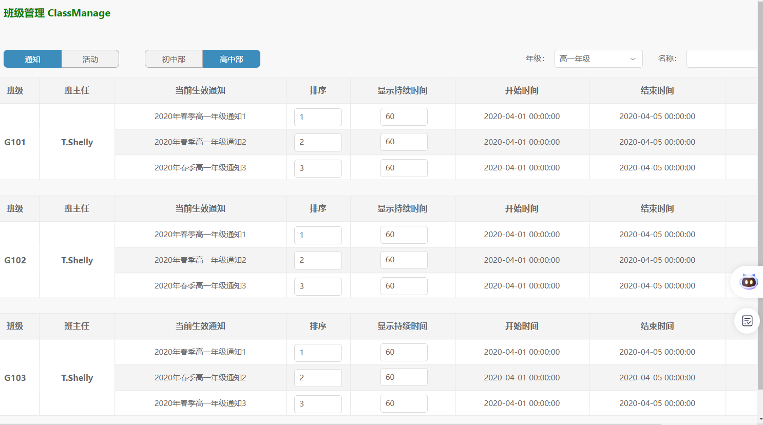 智慧班牌管理系统(图6)